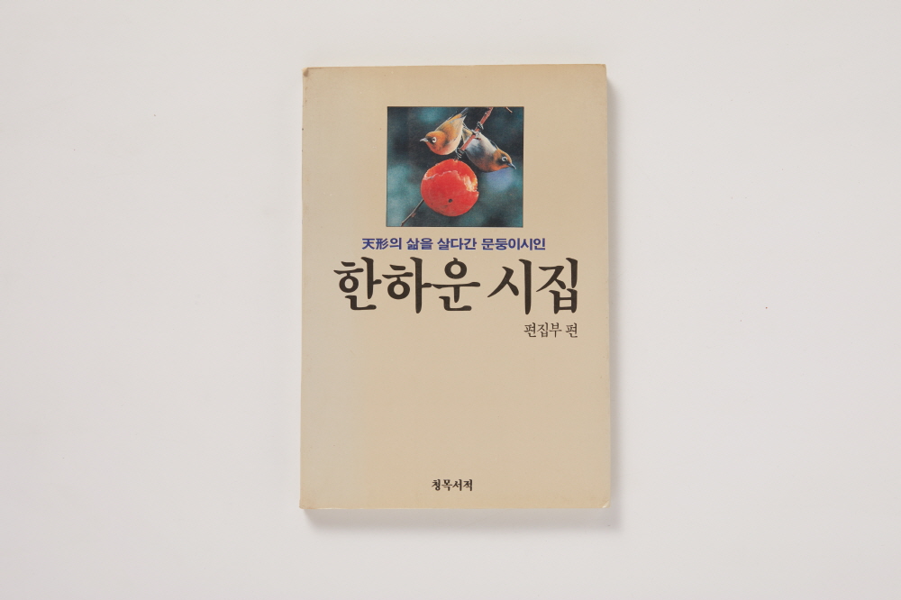 한하운 시집 이미지